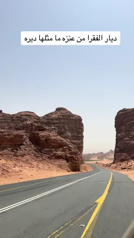 #الفقرا #عنزه #العلا #مدائن_صالح #الحجر 