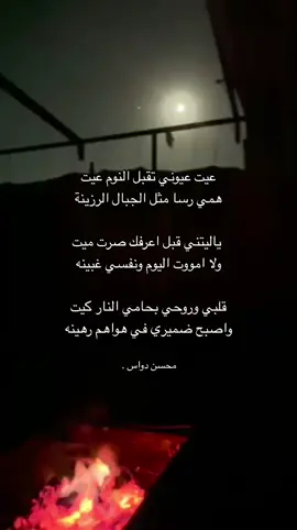 #explorepage #fyp #محسن_دواس #foryou #trending #explore #قمرا 