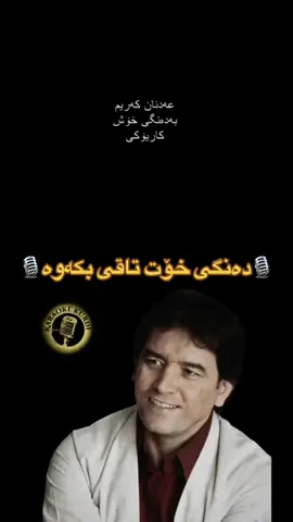 #kurdii🇹🇯😍 #smulekaraoke #foryou #foryoupage❤️❤️ #foryoupageofficiall #fullqualet 