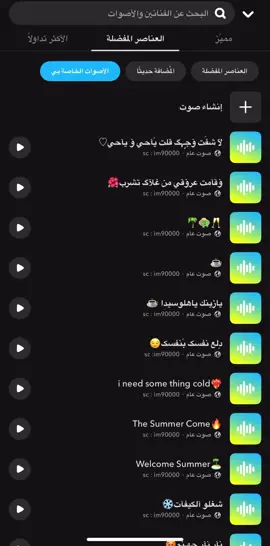 جميع الأصوات حلالگم👻(im90000) وبتنورون #اكسبلور #اصوات_سناب #صوتيات_سناب #explore 