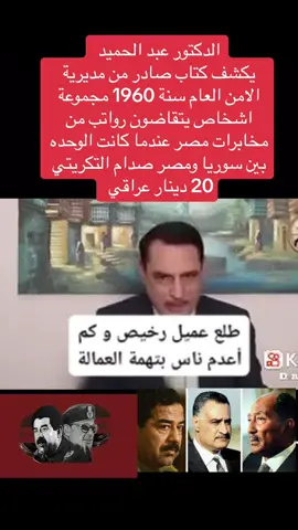 صدام التكريتي 20 دينار راتب من المخابرات المصرية 🤔