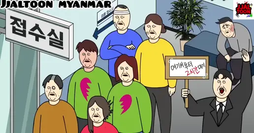 ကာရှင်းပြတ်ဆဲမှူ#korean #jjaltoon #