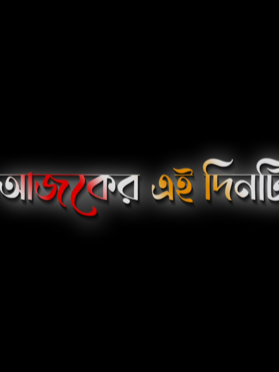 @🖤SAFA🖤 ... শুভ জন্মদিন..!!😊💐🎂 জন্মদিনের অনেক অনেক শুভেচ্ছা..!!🥰💗 @TikTok Bangladesh #shafi #foryou #lyricsvideo #foryoupage #lyricsedit #lyricsshafi @TikTok 