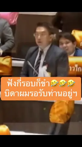 บิดาผมนอท่านอยู่ฯ🤣🤣        #เทรนด์วันนี้ 