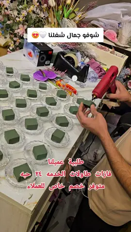 #فازات_ورد #طاولات_خدمه #طاولات_ضيافة #صواني_استقبال #الهبه_الجديده #ضيافة_ملكية #ضيافه_لمناسباتكم #هبة_الرياض #تنسيقات_ورد #استقبال_مواليد #استقبال_زواج #توزيعات_حفلات #استقبالات #هدايا_الرياض #الرياض_جده_مكه_الدمام_المدينه #المملكة_العربية_السعودية 