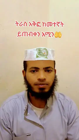 ትራስ አቅፎ ከመተኛት አላህ ይጠብቀን#viral_video #video #ethiopia #videoviral #ethiopian_tik_tok🇪🇹🇪🇹🇪🇹🇪🇹 #ethiopian_tik_tok🇪🇹🇪🇹🇪🇹🇪🇹 #ethiopian_tik_tok🇪🇹🇪🇹🇪🇹🇪🇹 