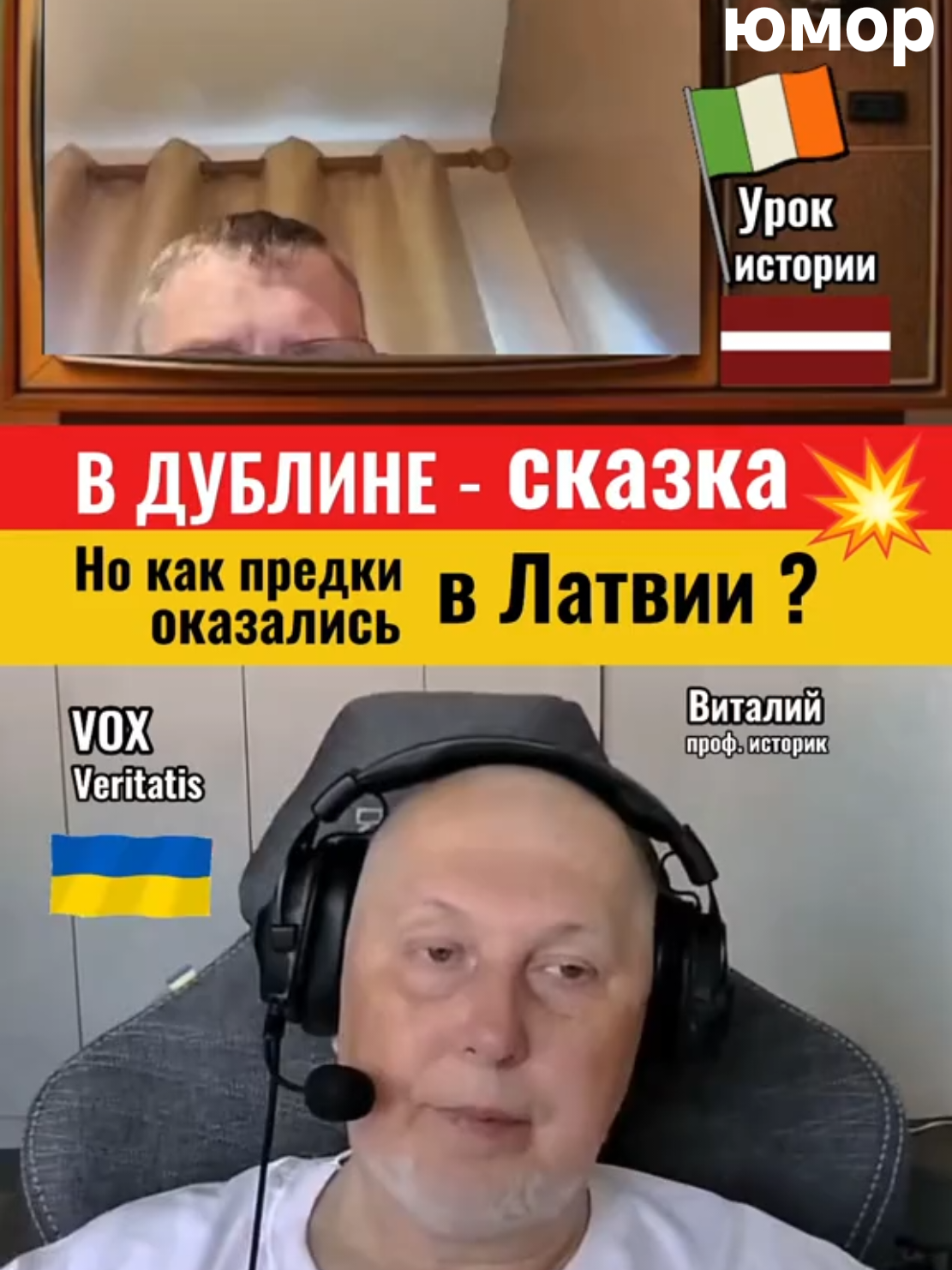 #voxveritatis # #украина #ukraine # #войнавукраине # #россияпутин # #латвия #ирландия #