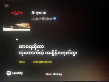Anyone | Justin Bieber  #fyp #foryou #tiktok #xyzbca #lyrics #lyricsvideo #mmsub #mmsublyrics #anyone #justinbieber #swanhtetag20 