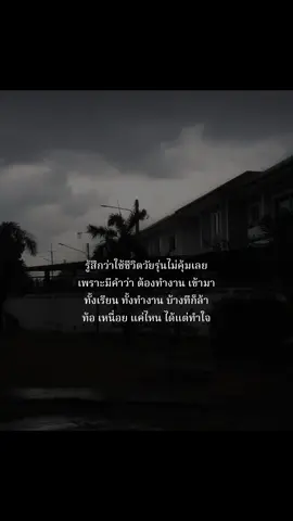 #เธรด #เธรดรวมคําพูด #เธรดเศร้า #เธรดความรู้สึก #ฟีดดดシ #ฟีด #tik_tok #เปิดการมองเห็น #ดันขึ้นฟีดที #fyp #foryou #อย่าปิดการมองเห็น #เอาขึ้นหน้าฟีดที 