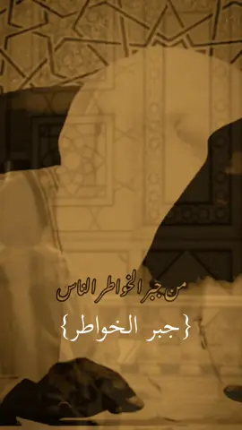 #تعال#اسمع#يامهموم#دعاء_يريح_القلوب..... #مهموم #وحيد #تعبان #اسمع #بدر_المشاري #سعد_العتيق #ناصر_الحميد #دعاء #اللهم #ارح_سمعك #مواعظ #يوم_الجمعة #راحة_نفسية #يوم_الجمعة #ساعة_إستجابة #آمين #مقاطع_دينية #أذكار #عثمان_الخميس #fyp #viral #اكسبلورexplore 