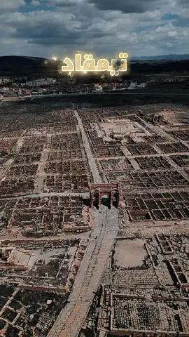 آثار تحكي بلا صوت… شوف تيمقاد🇩🇿#batna #tourism #timgad #05 #اثار #رومان 