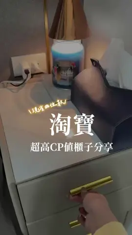 ✨淘宝性價比超高傢俱—🛏️床頭櫃篇 台灣賣6000元的床頭櫃我只花了$1000元 購買詳細說明在影片🔍 #淘宝 #床頭櫃 #性價比高 