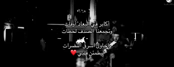 ااكاابر فالبعاد أوقااات❤️#ماجد_المهندس #لاحد_ياخذ_شي_لطفا❤️ #fypシ゚ #explore #fyp 