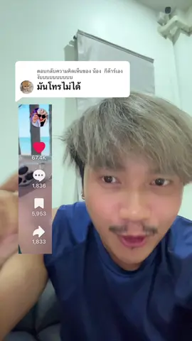 ตอบกลับ @น้อง  กีต้าร์เอง  งับบบบบบบบบบ ใครโทรได้ลองโทรมา #ติ๊กต๊อกโทรหากันได้ #โทรมา #ฝากติดตาม #ช่องยูทูป #พี่นนท์ #เอ็นจอยคับผม 