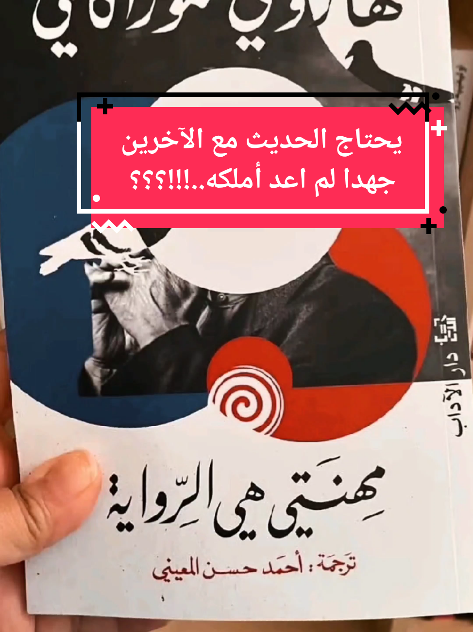 يحتاج الحديث مع الآخرين جهدا لم اعد أملكه..!!!؟؟؟✍️✍️✍️✍️📚✍️✍️✍️✍️ #حديث #حوار #نقاش #جهد #طاقة #قوة_الشخصية #اقتباسات #خواطر #كلام_من_ذهب #عبارات #تصميمي #تصميم_فيديوهات🎶🎤🎬 