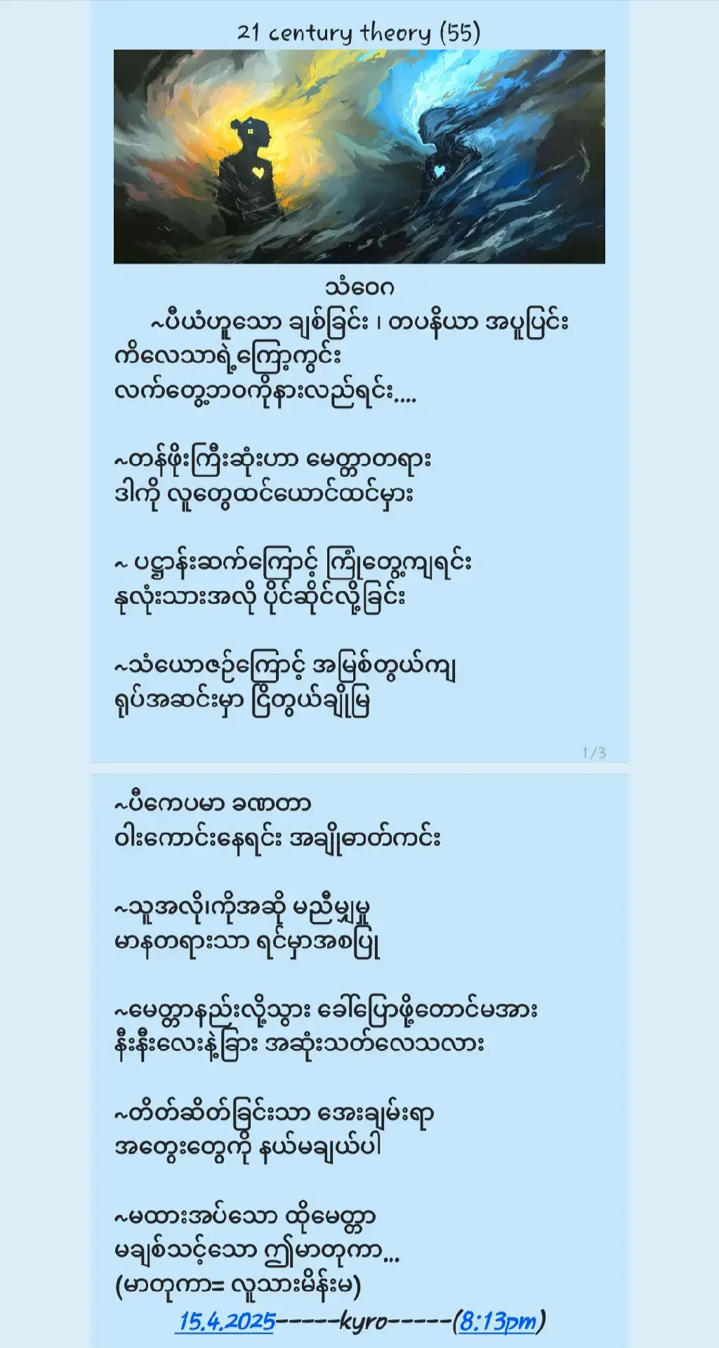 ဝဋ်တော်ပြေဖို့နေပါစေ... နုလုံးသားမှာခြစ်ရာတွေ #sad #brokenheart #original #poem #fyp 