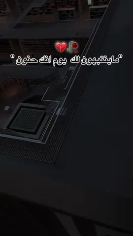 ماينتبهون لك 🥀#اعادة_النشر🔃تابعوني #اكسبلورexplore #explore #fyppppppppppppppppppppppp #تابعني #pov #ترند #fürdich #tik_tok t#tranding 