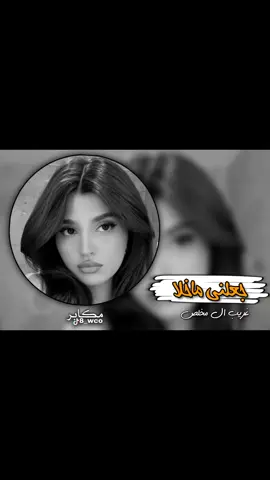 #اكسبلور #تصميم_فيديوهات🎶🎤🎬 #شيلات_مسرعه #غريب_ال_مخلص #ياجعلني_ماخلا #جبراتت📮 #اكسبلور 