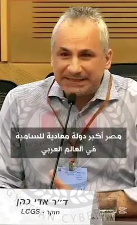 الل بيتكلم قدامك ده الصهيوني إيدي كوهين ، ده الل مشغل كل صفحات الاخوان واي صفحة تشوفها قدامك بتشتم مصر والرئيس والجيش ، وده برضو الل قال علي فخامة الرئيس انه معاهم ، وده برضو الل قال سينا او الدولار يوصل ٢٠٠ جنيه ، وده برضو الل كل صفحات الاخوان بتصدق كلامه عن مصر ، وهيا دي الحقيقة في الفيديو 🇪🇬🦅 #الجيش_المصري_الالكتروني #معركة_الوعي #تحيا_الجمهورية_المصرية_العظمي 