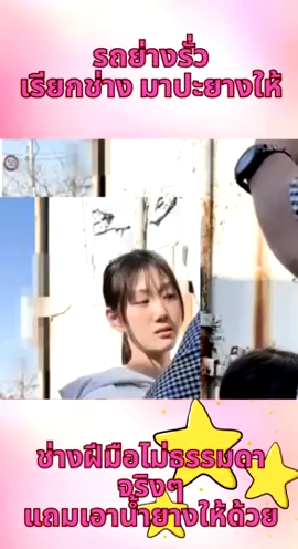 รถยางรั่วเรียกช่างให้มาปะยางให้ #ช่างซ่อม #ปะยาง #ปะยาง24ชม  #ช่างฝีมือ #ฟีด #เทรนด์วันนี้ 