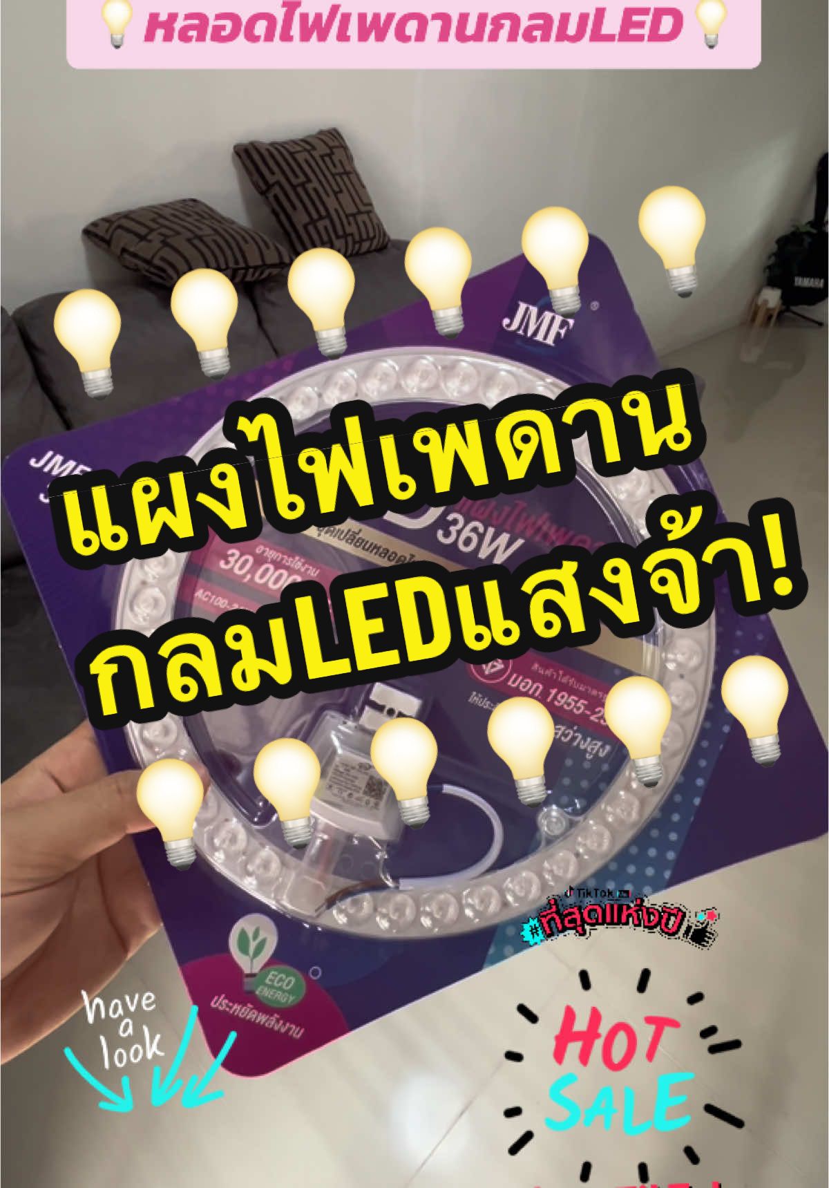 #รู้จากTikTok #หลอดไฟเพดาน #หลอดไฟเพดานกลม #แผงไฟเพดาน #แผงหลอดไฟเพดาน #แผงไฟเพดานled #หลอดไฟเพดานled #แผงไฟเพดานled #แผงไฟเพดานกลม #แผงไฟเพดาน #ไฟเพดาน #ไฟเพดานled #led #ไฟled #หลอดไฟ #หลอดไฟled #แผงไฟledเพดาน #แผงไฟled #โคมไฟ #โคมไฟแอลอีดี #โคมไฟซาลาเปา #โคมไฟแต่งห้อง #หลอดประหยัดไฟ #แผงไฟแม่เหล็ก #แผงไฟแม่เหล็ก 