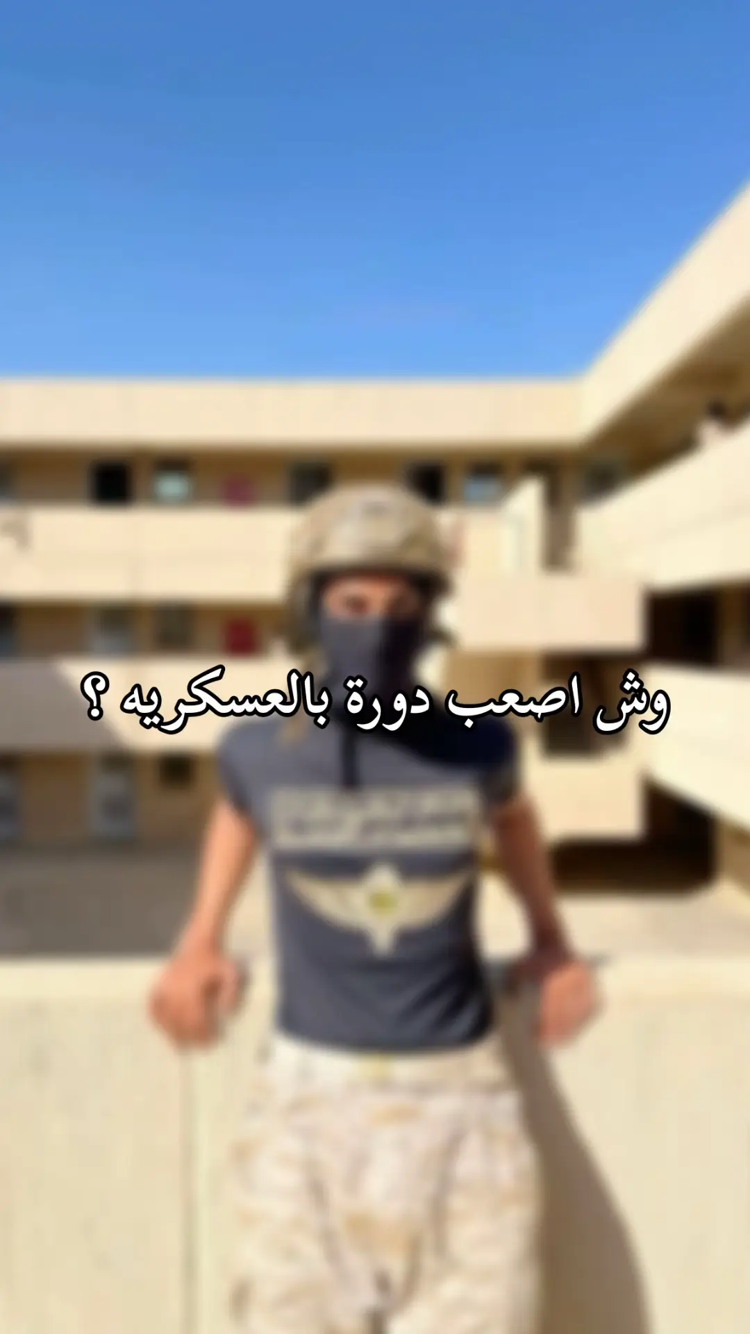 الرابط بالبايو ❤️ #كلية_الملك_فهد_الامنية #الضباط #الحرس_الوطني #كليه_الملك_عبدالعزيز_الحربيه #كليه_الملك_خالد_العسكريه #الجويه #الشعب_الصيني_ماله_حل😂😂 #عسكريه #ثانوية_عامة #تقديم #ضابط #ستيب #درجات #الثانوي #قدرات #تحصيلي 