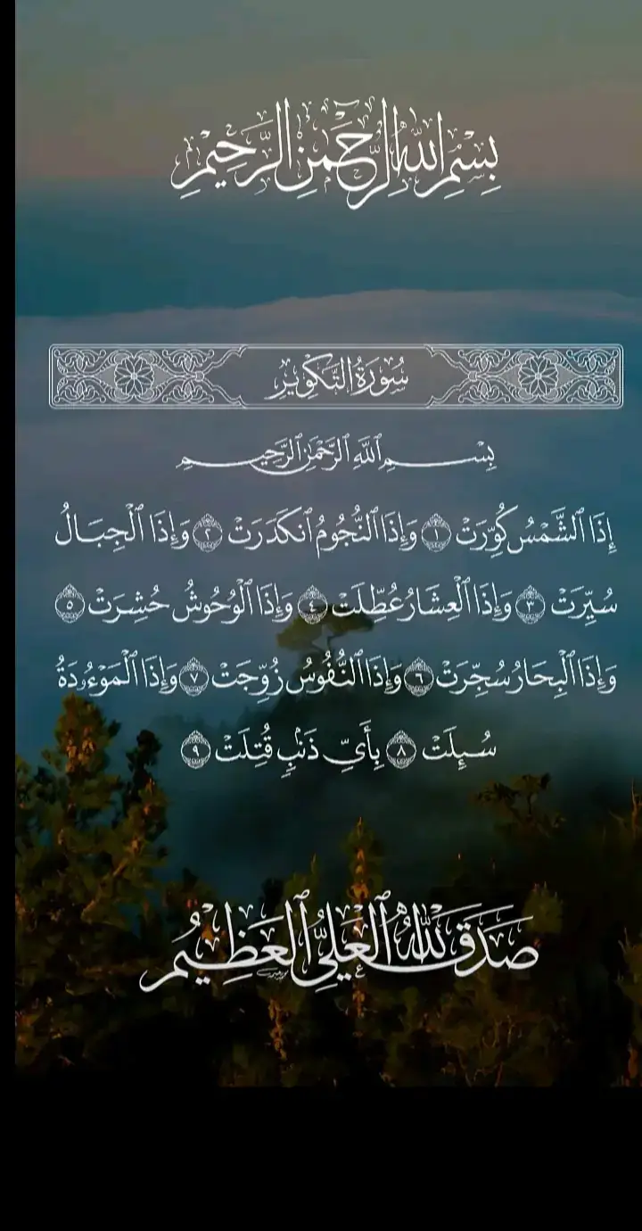 سورة التكوير كامه  #عبد_الباسط_عبد_الصمد  #فيب  #تلاوه_خاشعه  #تلاوه_خاشعه_صوت_يدخل_قلب  #تلاوه_خاشعه 