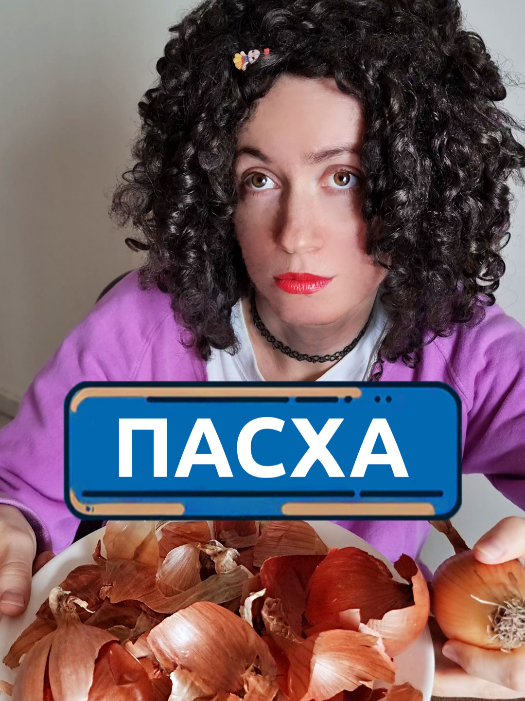 Пасха с мамой #скетч #юмор #комедия