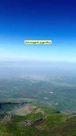 #explore #کوردستان #foryou #wildkurdistan 