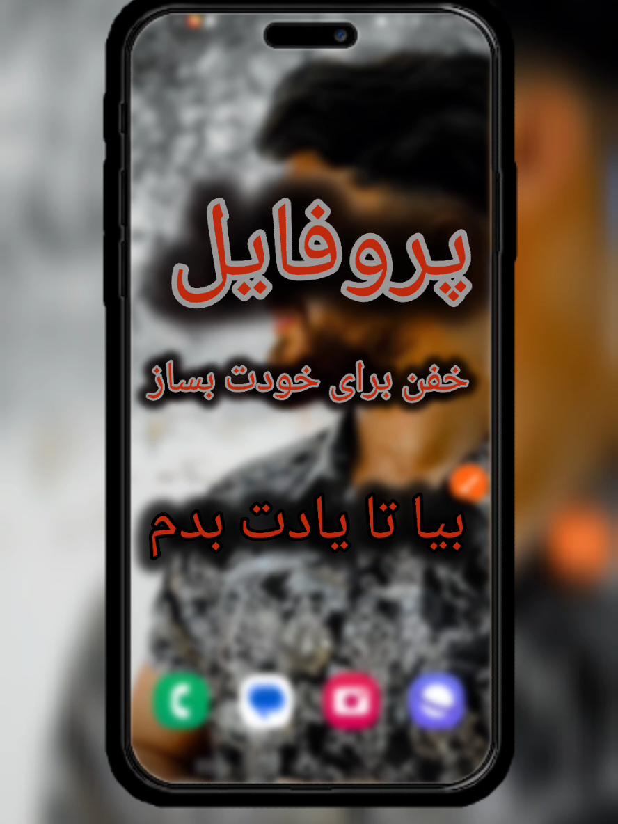 ساختن پروف برای فالور های عزیز ❤️ #edit #edits #fyp  #videoviral #viralvideos 