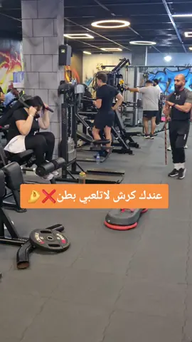 عندك كرش لاتلعب بطن  #كرش #خسارة_الوزن #دهون #coach_alzubaide #foryou 