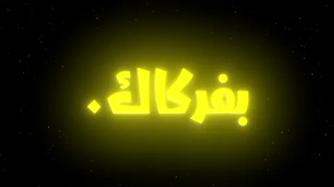 مبتلي بفركاك + تسليك #سوداء🖤 #شاشه #تصاميم_فيديوهات🎵🎤🎬 #فيديوهاتي_تصاميمي🎶🎬 #سوداء🖤🤍تصاميم_فخـمة🔥 #اغاني_مسرعه💥 #رعد_الناصري #متابعين 