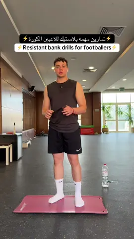 ⚡️Resistance band workouts⚡️#football #footballtiktok #resistantband #fypシ #fadydribbles20 