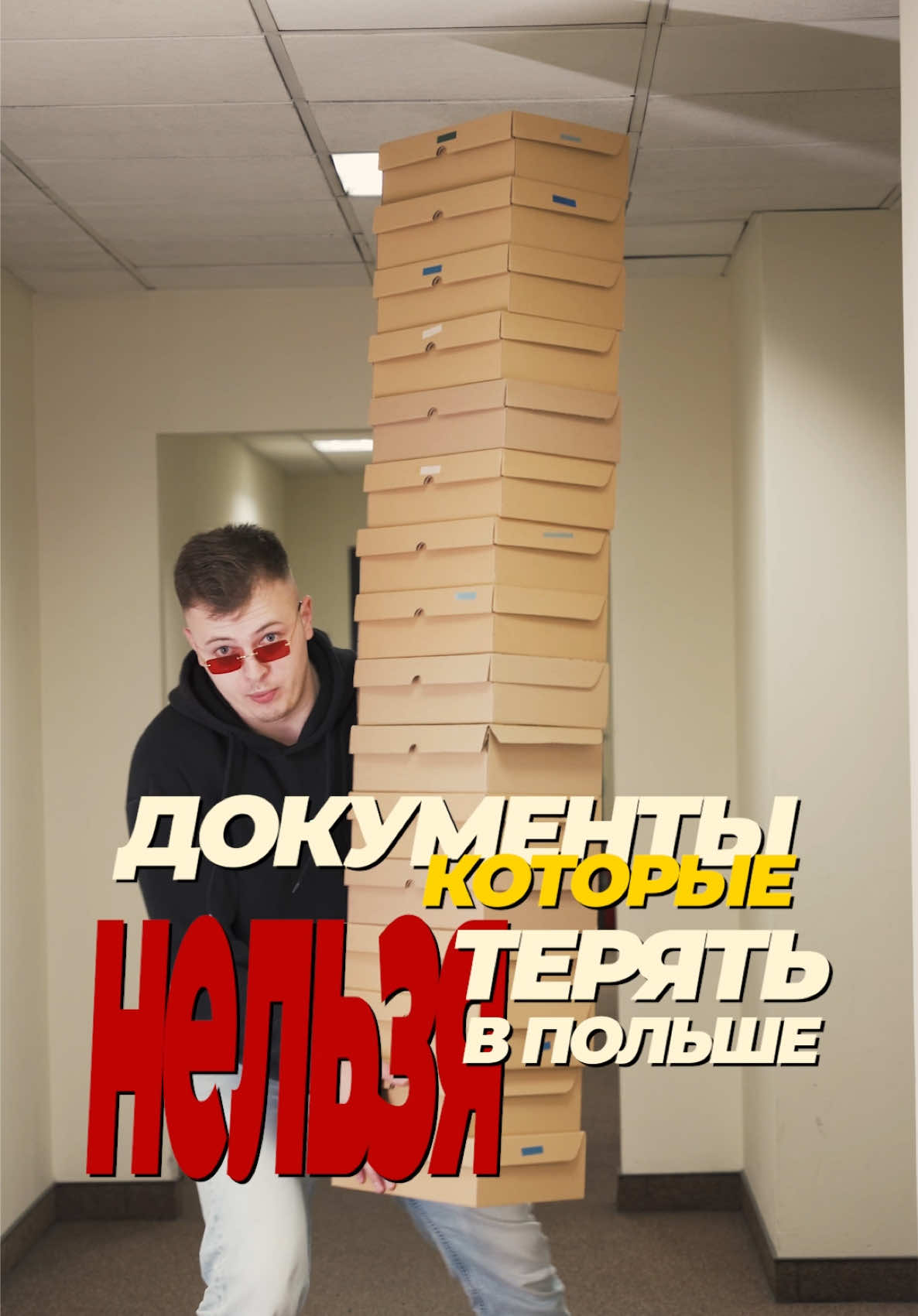 1. Паспорт — без него ты «никто», ни домой вернуться, ни личность подтвердить.  2. Karta pobytu — потеря = риск депортации и проблемы с работой.  3. PESEL — без него не открыть счёт, не попасть к врачу, не устроиться официально.  4. TZTC — это твоя временная «личность» в Польше. Потеря = незаконное пребывание.  5. Zaświadczenie do pracy — без него с TZTC работать нельзя — штрафы и увольнение.  6. Umowa o pracę/zlecenie — твоя защита на случай споров с работодателем.  7. Банковская карта и счёт — восстановление может занять недели. Деньги — под угрозой.  8. Медицинская карта (NFZ/страховка) — экстренно в больницу не попадёшь бесплатно. Я лично делаю сканы и закидываю все на облако, советую 🤝