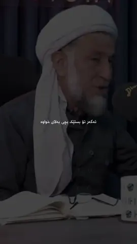 #احمد_شافعي #وتار #الحمدلله_دائماً_وابداً #ئامۆژگاری 