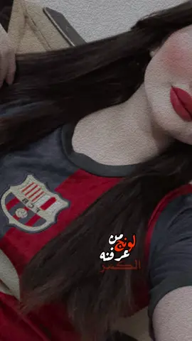 عشقي الابدي برشلونه 😘