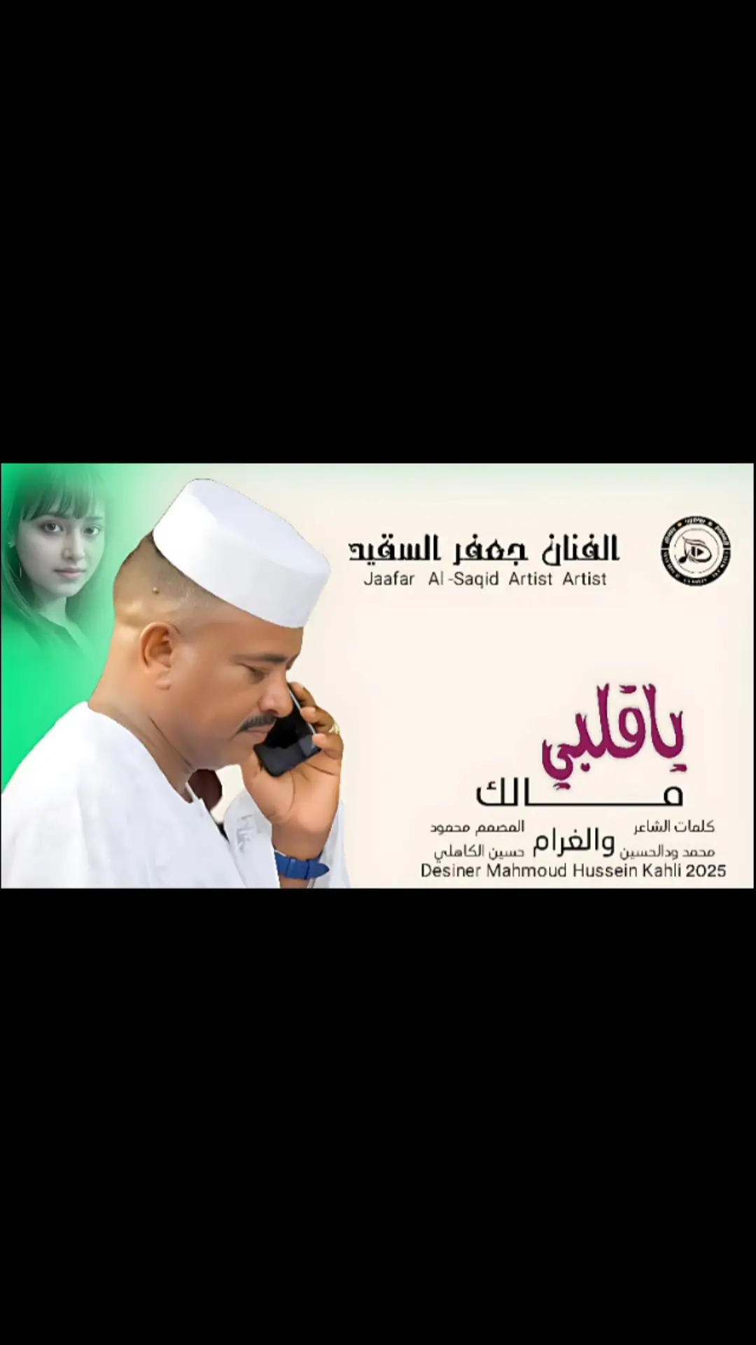 #مشاهير_تيك_توك #جديد2025 #جخو،الشغل،دا،يا،عالم،➕_❤_📝✌️🌍🦋 #المبدع_ودالڪرنڪي #تصميم_فيديوهات🎶🎤🎬تصميمي🔥_استوريات #المصمم_علي_مختار #تصميم_فيديوهات🎶🎤🎬تصميمي🔥_است #اغاني_سودانية 