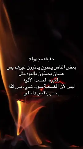 بعض الناس يحبون يدمّرون غيرهم بس عشان يحسّون بالقوة#views #عقد_النفسيه 