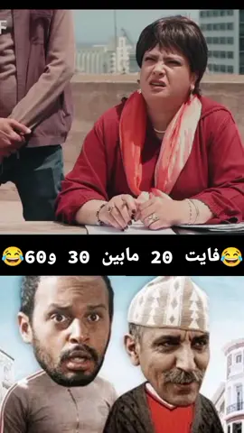 #كوميديا_مضحكة #كوميدية_مغربية #فكاهةمغربية #الشعب_الصيني_ماله_حل😂😂 #سكيتشات #المغرب🇲🇦تونس🇹🇳الجزائر🇩🇿 #باسو #مسرحيات @دكتور الإكتئاب🤣 