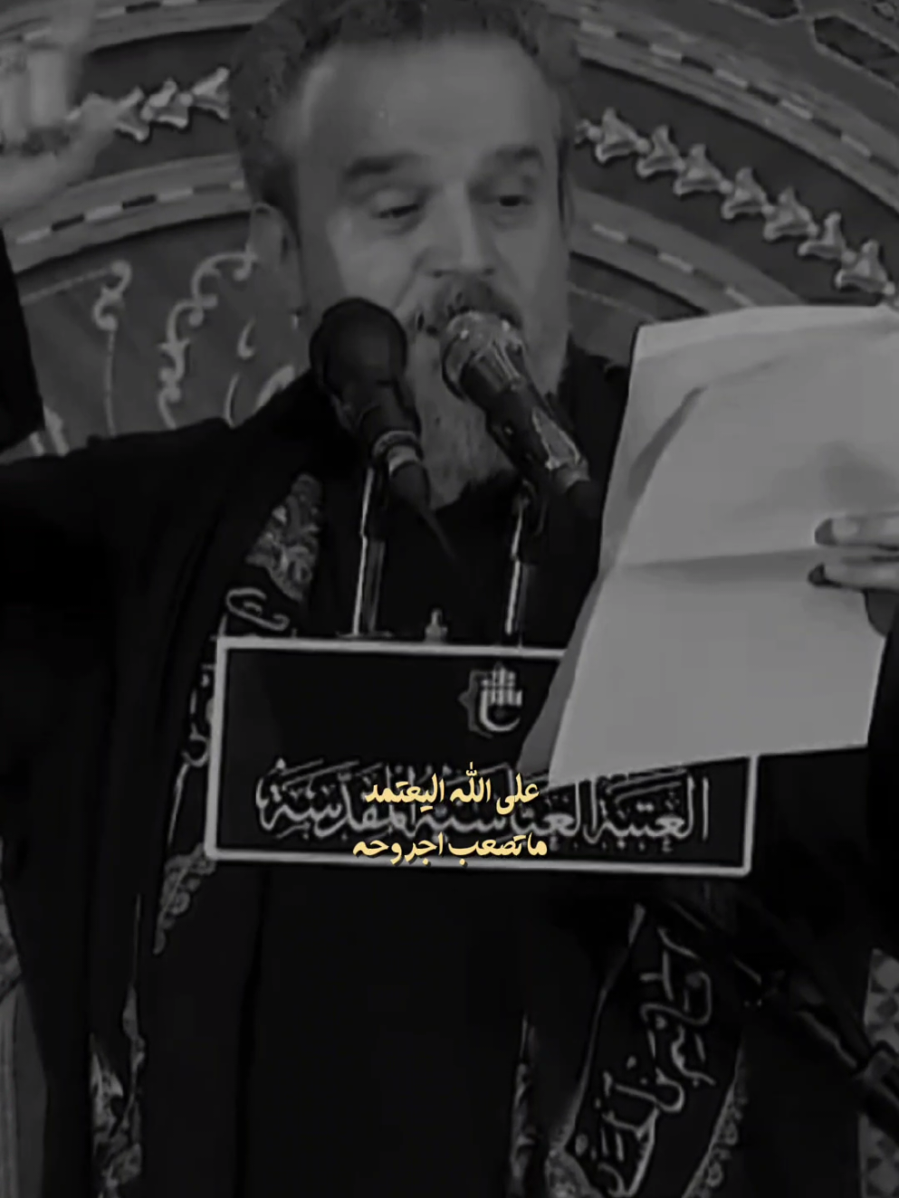 على الله اليعتمد ... 🩶. #باسم_الكربلائي #على_هالدنيا 
