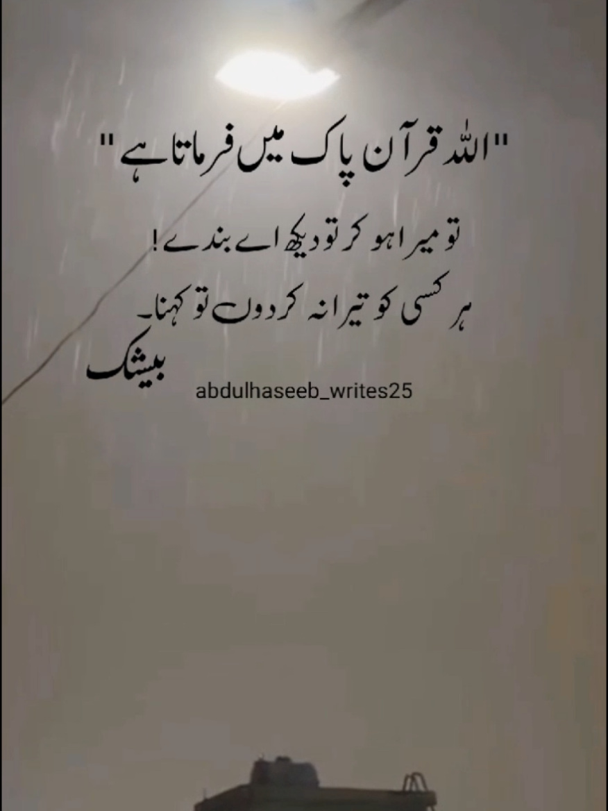 Allah / Allah farmata hai / Allah ka farman / Allah ny Quran main farmaya /Allah ki muhabbat 🥰 #foryou #fyp #hearttouching #shorts #muhabbat♥️ #Allah #deeplines #dua #Quran 