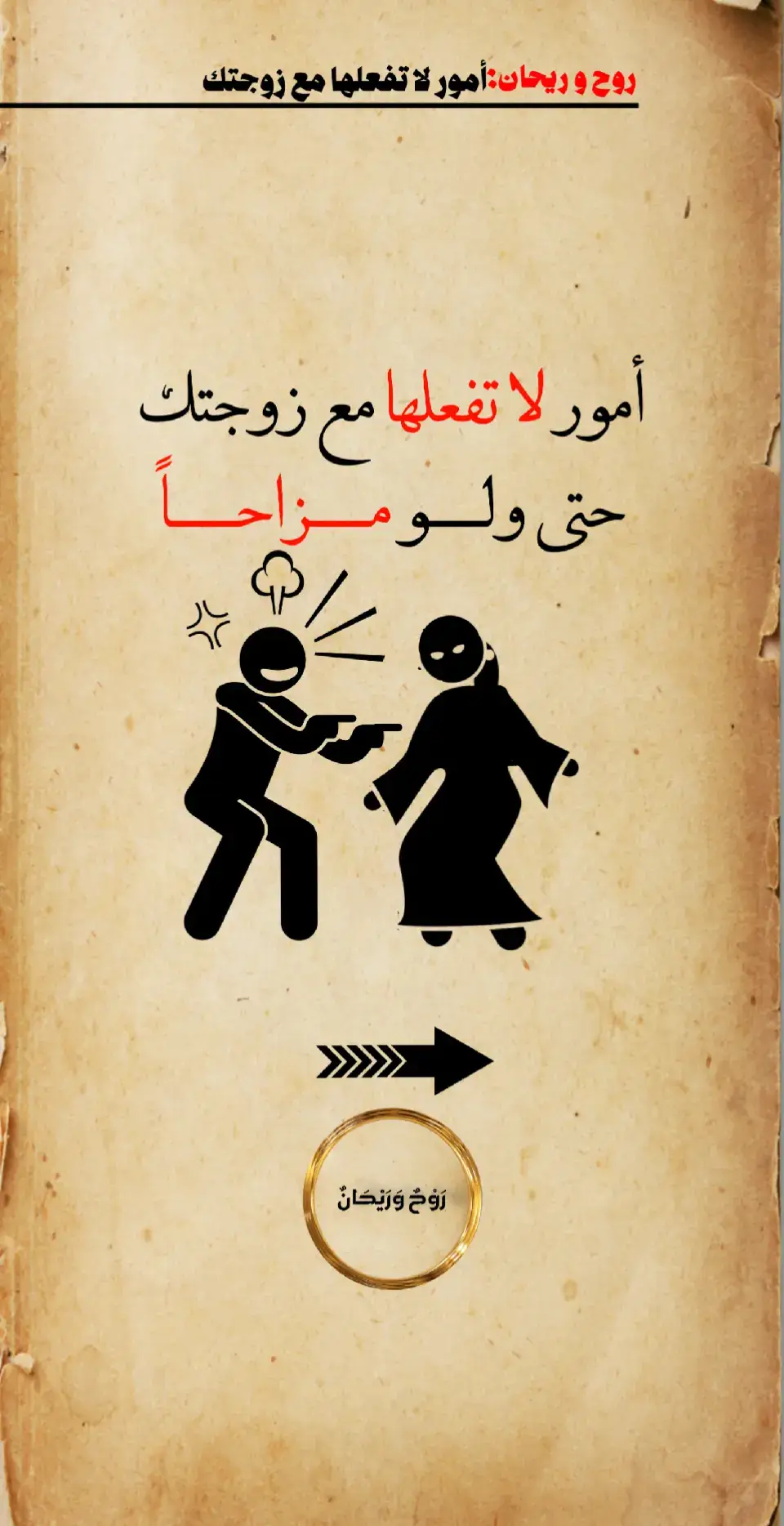 #معلومات #oops_alhamdulelah #الحمدلله_دائماً_وابداً #اللهم_صلي_على_نبينا_محمد #عليه_افضل_الصلاه_والسلام #الحياة_الزوجية #الحياة 
