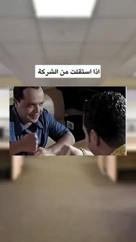 #اكسبلور #رياكشنات #رياكشن #استقالة #الدوام