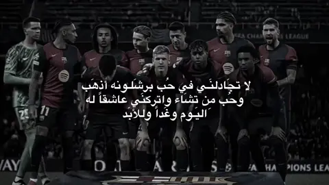 #برشلونة 🤍. #شعر   #اكسبلور  #فولو  #explore 
