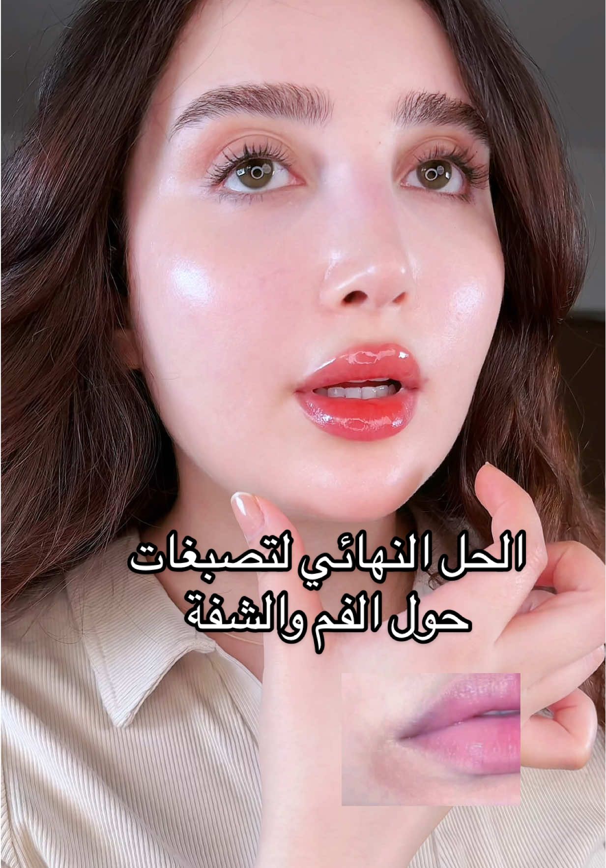 how to get rid of hyperpigmentation around mouth/lips area!!! and pink lips  الحل النهائي لتصبغات حول الفم وكيف تهتمي بشفايفك و تفتحيها وتورديها🫦 المنتج الاول اسمة : axis y dark spot serum من @AXIS-Y  المنتج الثاني اسمة :Mary and may glutathione cream  من @Mary&May Official  #creatorsearchinsights #lipcare #lips #lipbalm #pinklips #lipps #lipmask #lipscrub #hyperpigmentation #darkspots #شفايف_وردية #تصبغات_حول_الفم #تصبغات_الوجه #شفايف #توريد_شفايف #شفايف #nyxcosmetics #elfcosmetics #nyxlip #fyp #explore #عراق #سعودية #الجزائر  @NYX Professional Makeup  @elfcosmetics  @apieu.official 