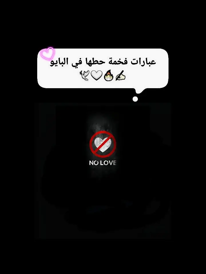 عبارات فخمة #عبارات #عبارات_حزينه💔 #عباراتكم_الفخمه📿📌 #عبارات_جميلة_وقويه😉🖤 #عبارات_جميلة🦋💙 #خواطر #كتاباتي #فخمة #اكسبلور #explore #tik_tok #fyp #foryoupage #videoviral #شعب_الصيني_ماله_حل😂😂 