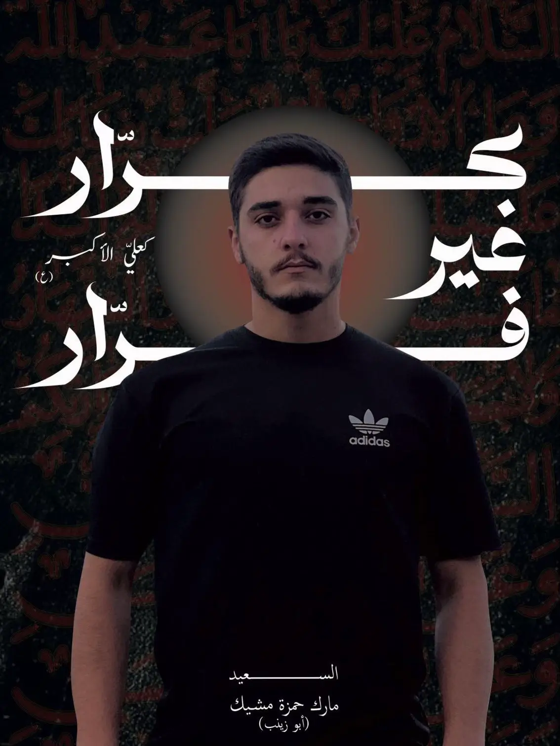 يا روحي هنيئاً لروحك بس والله لفراق صعب والله كسرتني  يا خيي انشالله قريباً منلتقي يا خيي وبغمرك كل لعمر بحبك يا عيوني 💔🥀