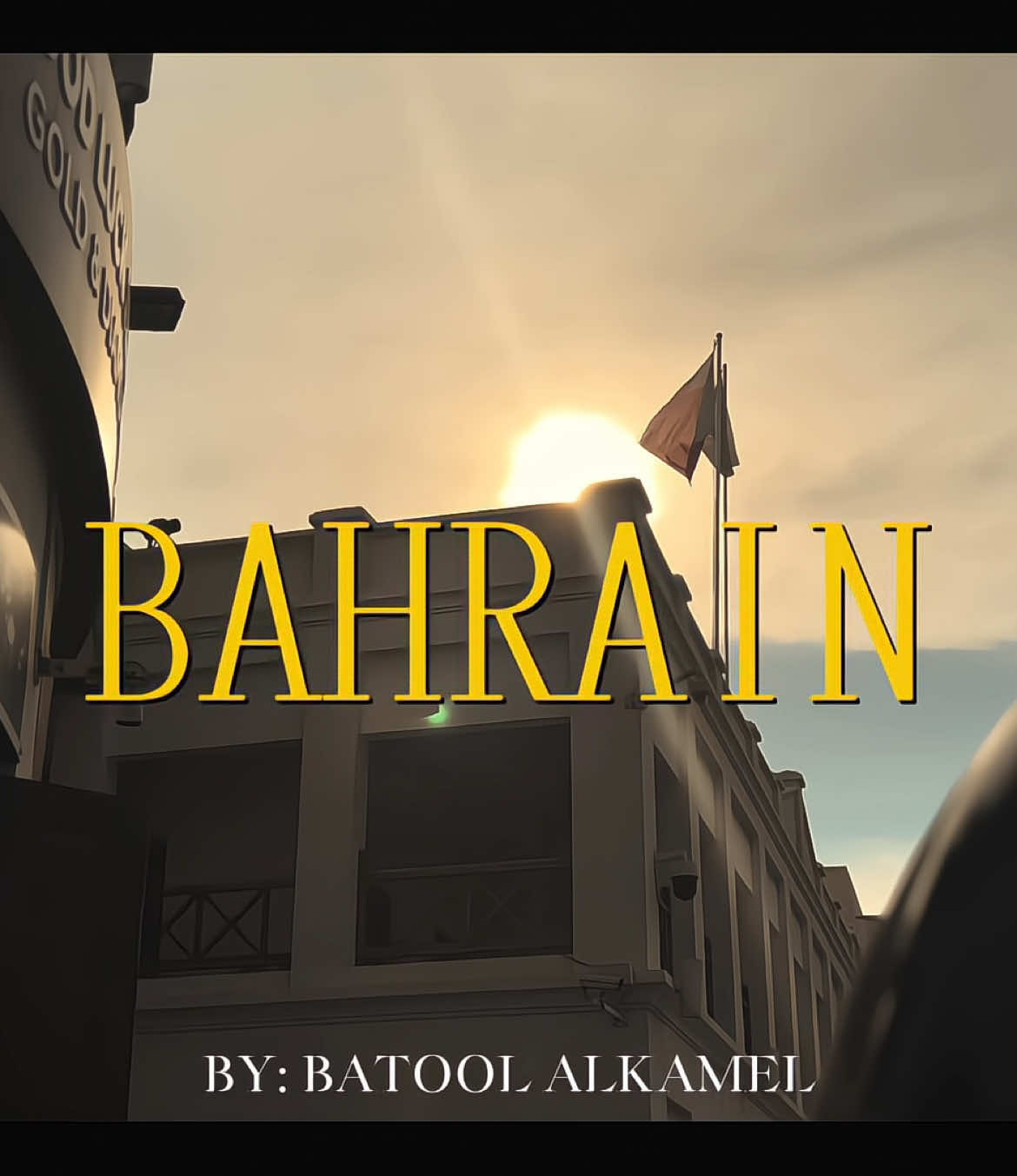 المنامة - Manama  🥇- UTB’s Bahrain’s national day videography competition  #bahrain #videography #photography #fyp #البحرين #تصوير #edit #cinematic #المنامة #utb 