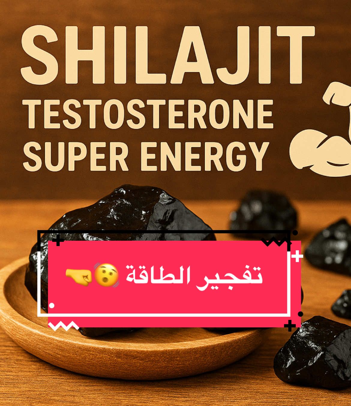 #mielabdelhedi #explore #shilajit #shilajitbenefits #shilajitresin #fyp #fypシ゚ #fyppp #اعشاب #رجال #تعلم_على_التيك_توك #اكسبلور #علاج #امراض #نساء #طبيب_تيك_توك #فولو #شيلاجيت #اصلي #في #تونس #trendingvideo #مدنين🧡💛📍_جرجيس_بنڨردان_🧿جربة_بنخداش #سوية #سوسة #صفاقس #بنعروس 