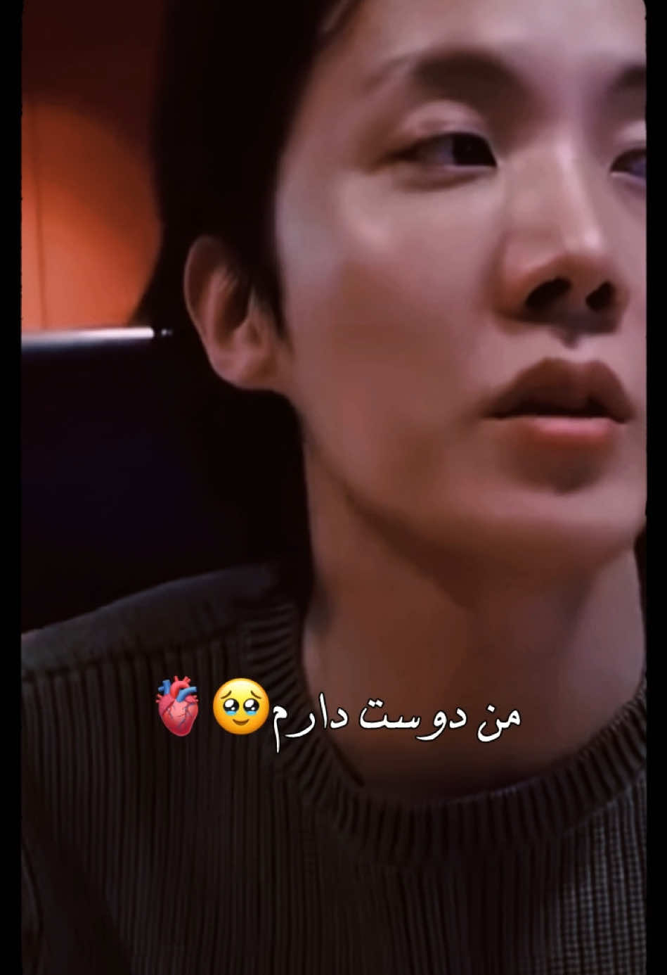 من دوستت دارم🫀🥹#hoseok #btsarmy #جیهوپ #هوبی #هوبا #فوريو #فوریوپیج #فوریو_نظری_به_حال_ما_کن #jhope #Love #loveyou #hobi 